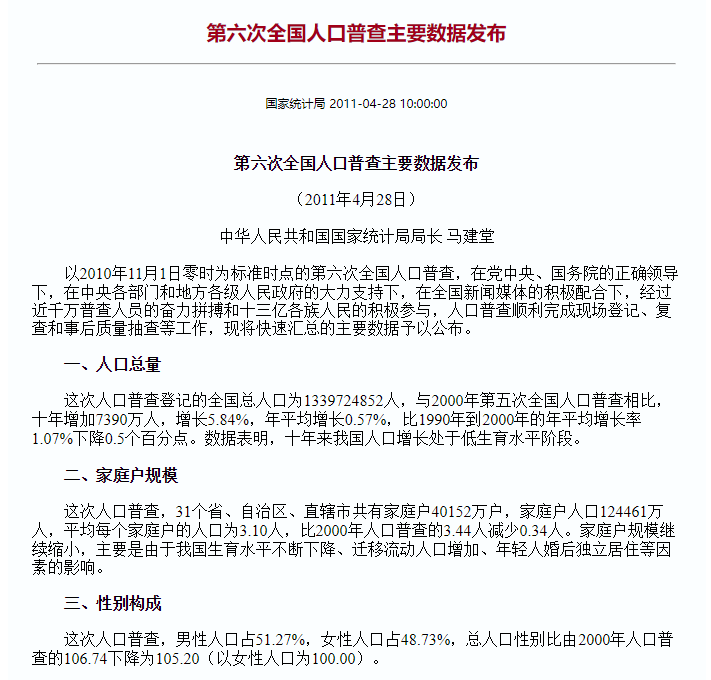 第七次人口普查結(jié)果即將出爐！我們都能了解到什么